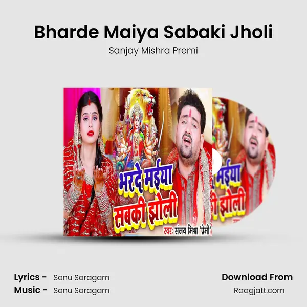 Bharde Maiya Sabaki Jholi - Sanjay Mishra Premi album cover 