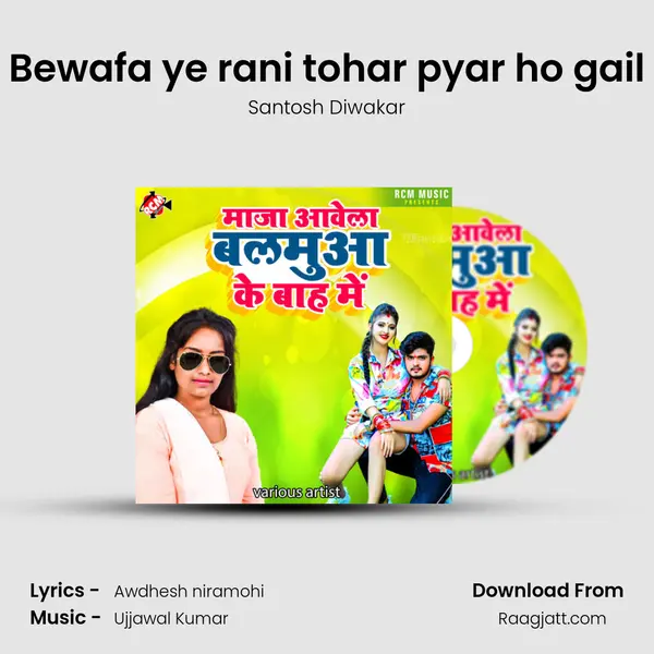 Bewafa ye rani tohar pyar ho gail mp3 song