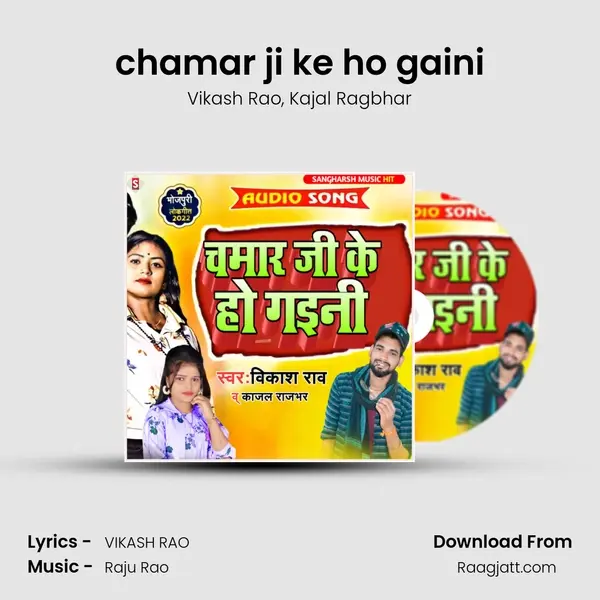 chamar ji ke ho gaini mp3 song