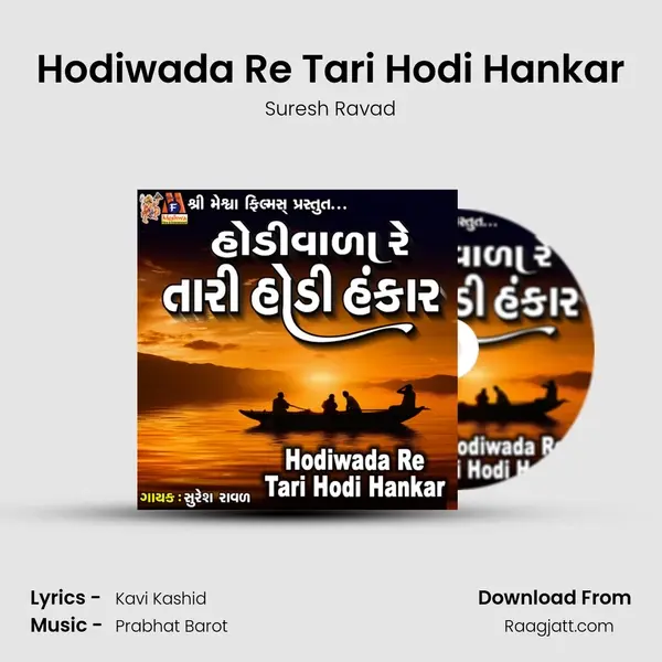 Hodiwada Re Tari Hodi Hankar mp3 song