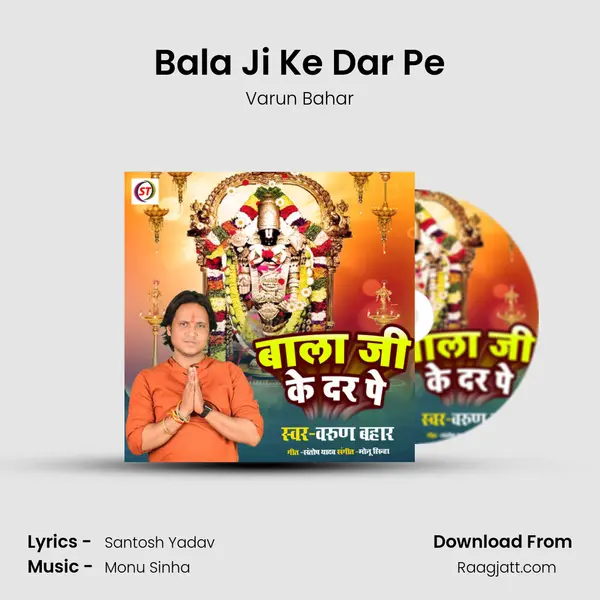 Bala Ji Ke Dar Pe mp3 song