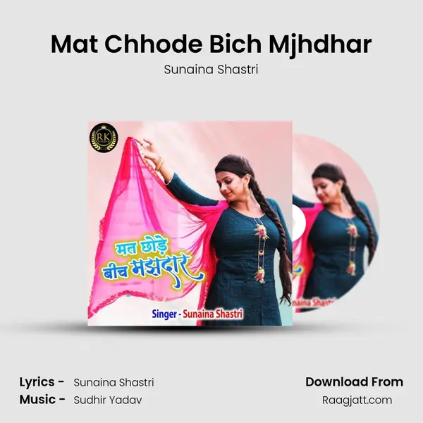 Mat Chhode Bich Mjhdhar mp3 song