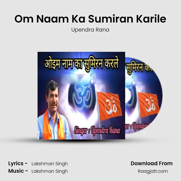 Om Naam Ka Sumiran Karile mp3 song