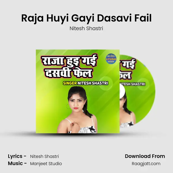 Raja Huyi Gayi Dasavi Fail mp3 song