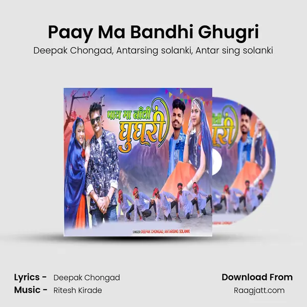 Paay Ma Bandhi Ghugri - Deepak Chongad album cover 