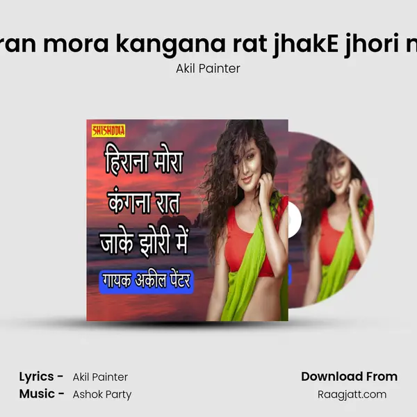 Hiran mora kangana rat jhakE jhori me mp3 song