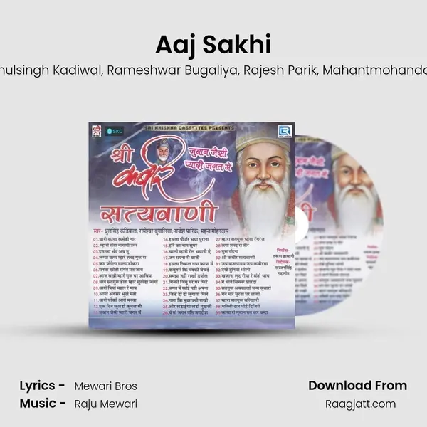 Aaj Sakhi - Dhulsingh Kadiwal album cover 