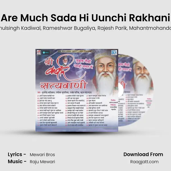 Are Much Sada Hi Uunchi Rakhani mp3 song