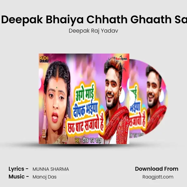 Age Mai Deepak Bhaiya Chhath Ghaath Sajawa Na - Deepak Raj Yadav album cover 