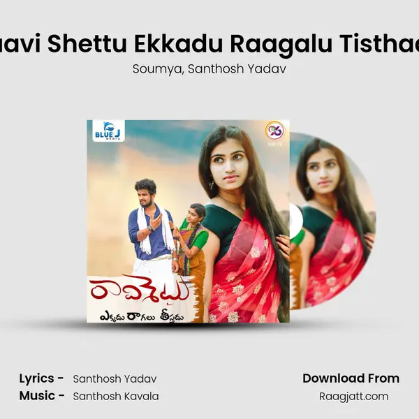 Raavi Shettu Ekkadu Raagalu Tisthadu - Soumya album cover 