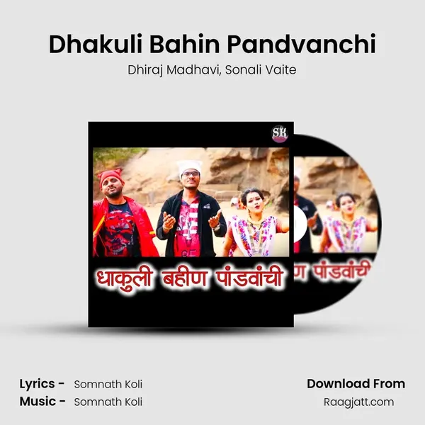 Dhakuli Bahin Pandvanchi - Dhiraj Madhavi album cover 