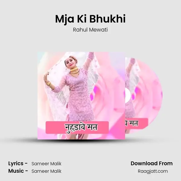 Mja Ki Bhukhi - Rahul Mewati album cover 