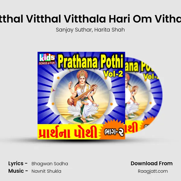 Vitthal Vitthal Vitthala Hari Om Vithala mp3 song