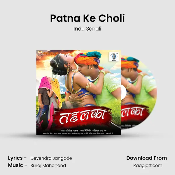 Patna Ke Choli - Indu Sonali album cover 