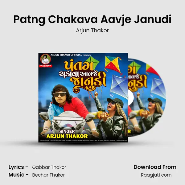 Patng Chakava Aavje Janudi mp3 song