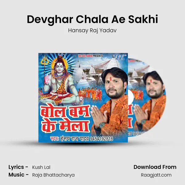 Devghar Chala Ae Sakhi mp3 song