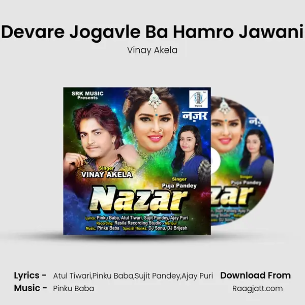 Devare Jogavle Ba Hamro Jawani mp3 song