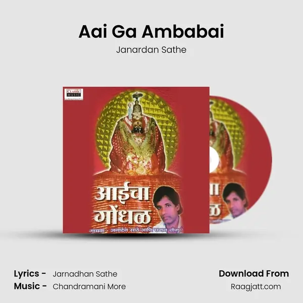 Aai Ga Ambabai mp3 song