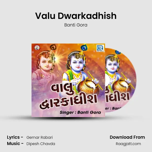 Valu Dwarkadhish mp3 song