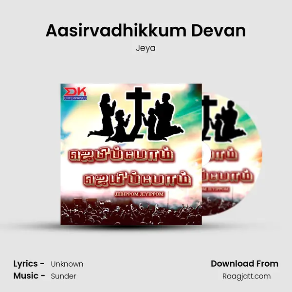 Aasirvadhikkum Devan mp3 song