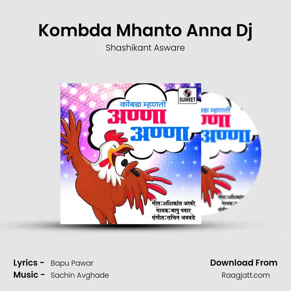 Kombda Mhanto Anna Dj - Shashikant Asware album cover 