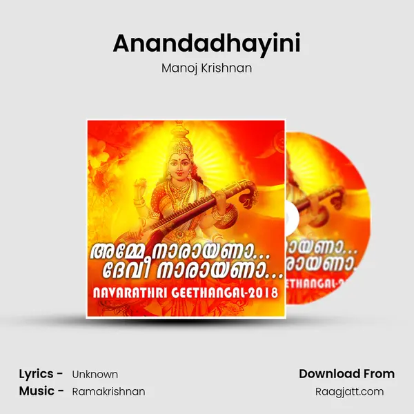 Anandadhayini mp3 song