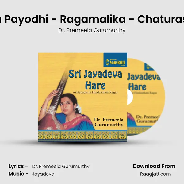 Pralaya Payodhi - Ragamalika - Chaturasra Eka (Keharva) - Dr. Premeela Gurumurthy album cover 