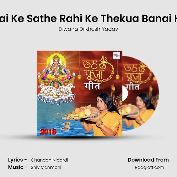 Mai Ke Sathe Rahi Ke Thekua Banai Ke - Diwana Dilkhush Yadav album cover 