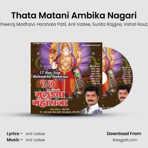 Thata Matani Ambika Nagari mp3 song