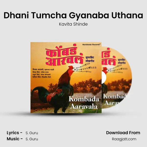 Dhani Tumcha Gyanaba Uthana mp3 song