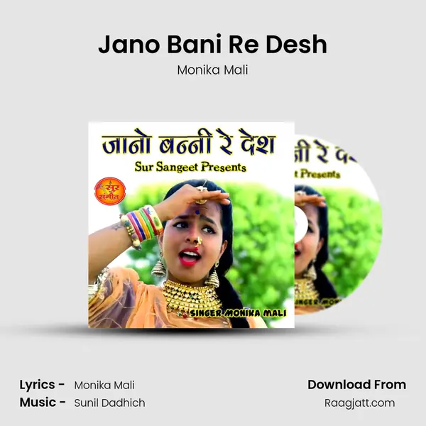 Jano Bani Re Desh mp3 song