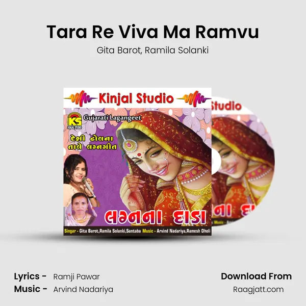 Tara Re Viva Ma Ramvu mp3 song