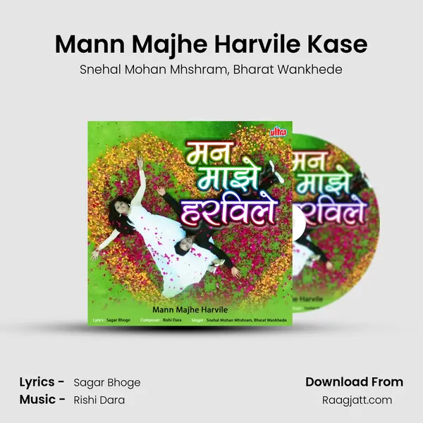 Mann Majhe Harvile Kase - Snehal Mohan Mhshram album cover 