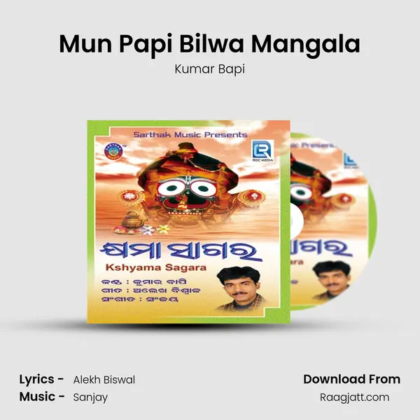 Mun Papi Bilwa Mangala mp3 song