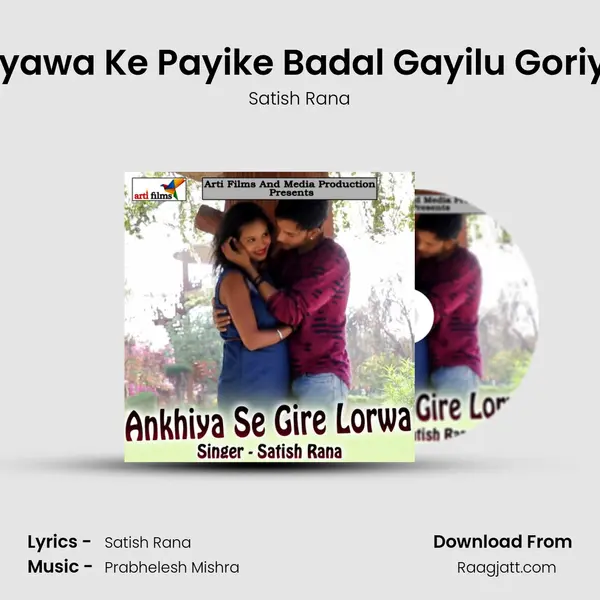 Piyawa Ke Payike Badal Gayilu Goriya mp3 song