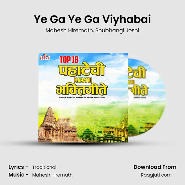 Ye Ga Ye Ga Viyhabai mp3 song