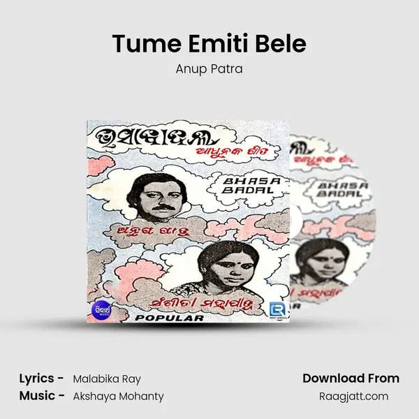 Tume Emiti Bele - Anup Patra album cover 