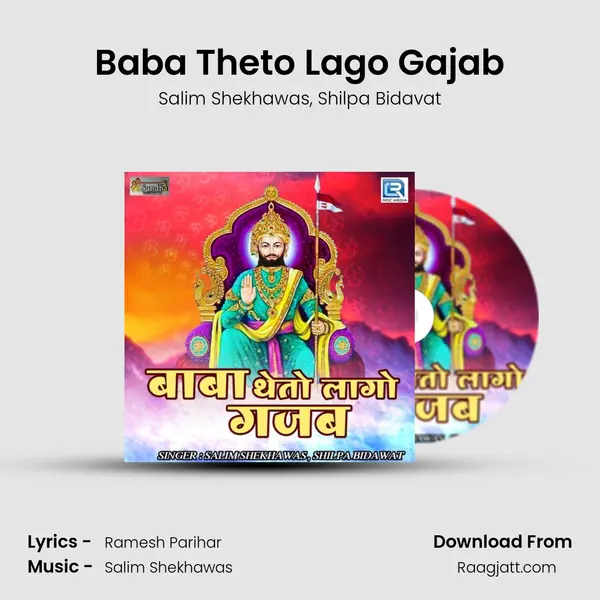 Baba Theto Lago Gajab - Salim Shekhawas album cover 