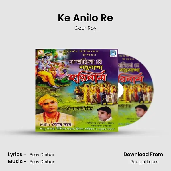 Ke Anilo Re - Gour Roy album cover 