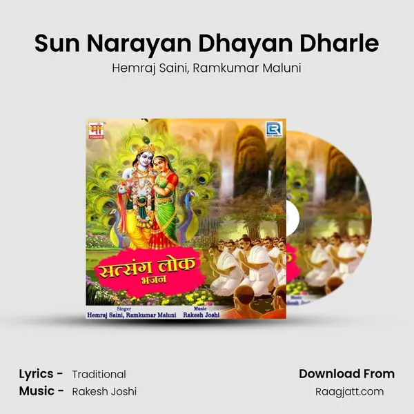 Sun Narayan Dhayan Dharle mp3 song