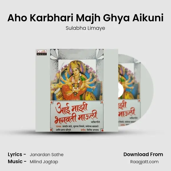 Aho Karbhari Majh Ghya Aikuni mp3 song