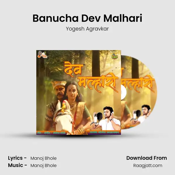 Banucha Dev Malhari mp3 song