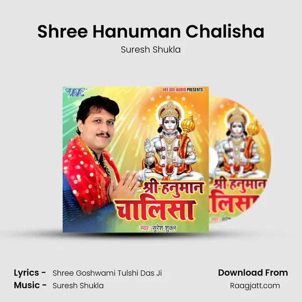 Shree Hanuman Chalisha mp3 song