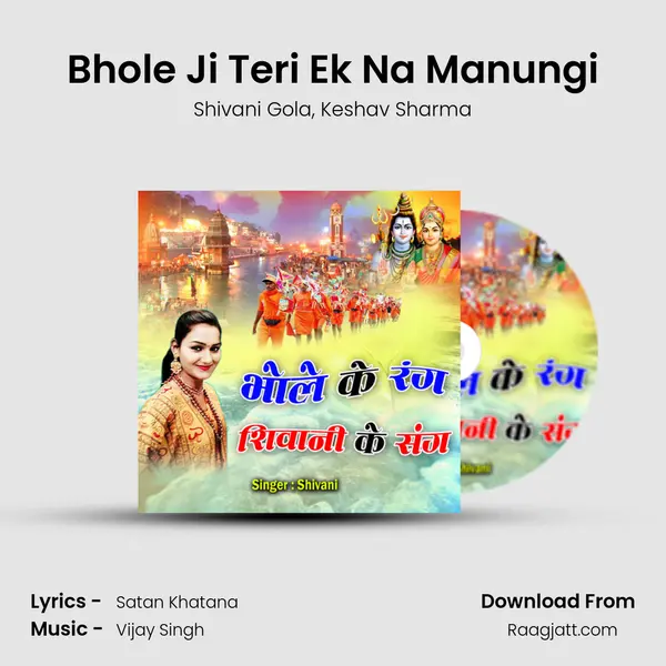 Bhole Ji Teri Ek Na Manungi mp3 song