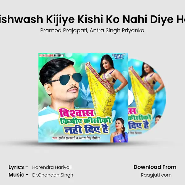 Vishwash Kijiye Kishi Ko Nahi Diye Hai mp3 song