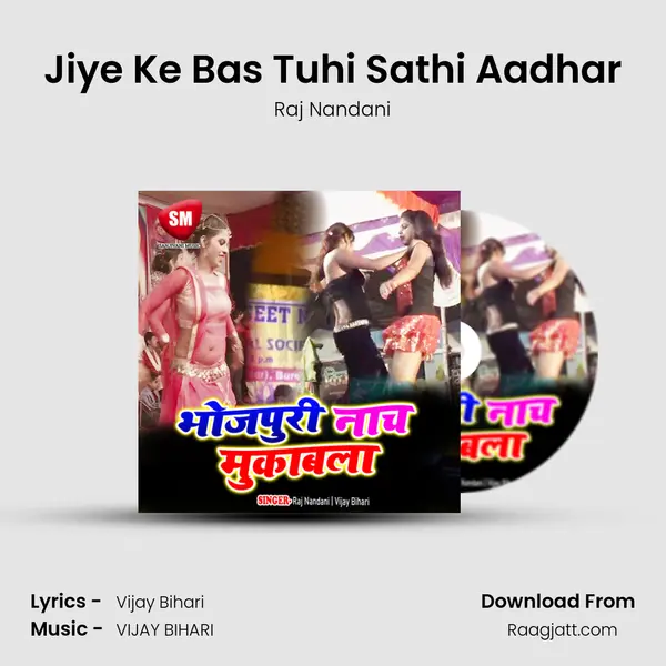 Jiye Ke Bas Tuhi Sathi Aadhar mp3 song