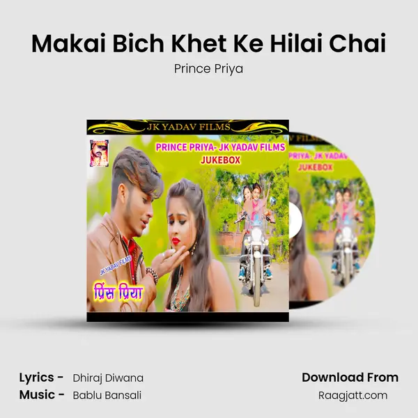 Makai Bich Khet Ke Hilai Chai - Prince Priya album cover 