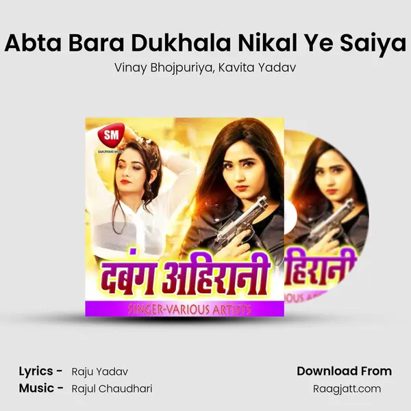 Abta Bara Dukhala Nikal Ye Saiya mp3 song