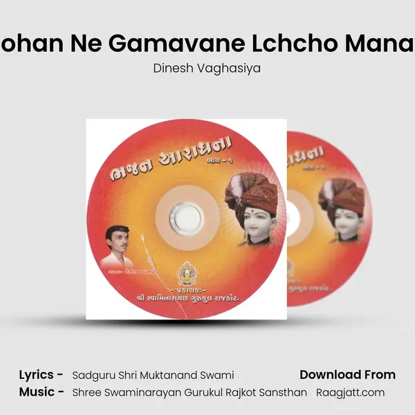 Mohan Ne Gamavane Lchcho Manavi mp3 song