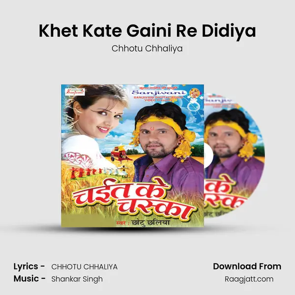 Khet Kate Gaini Re Didiya mp3 song